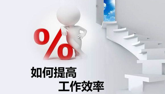 如何在原有的基础上提高乐竞体育（中国）官方网站-登录入口
的生产效率？